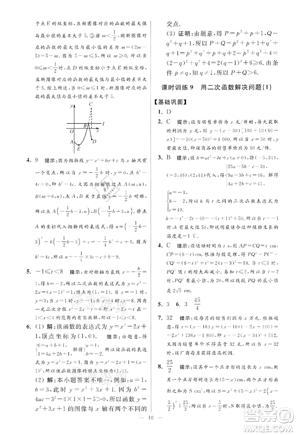 江蘇鳳凰科學技術出版社2022小題狂做九年級數學下冊蘇科版提優(yōu)版參考答案