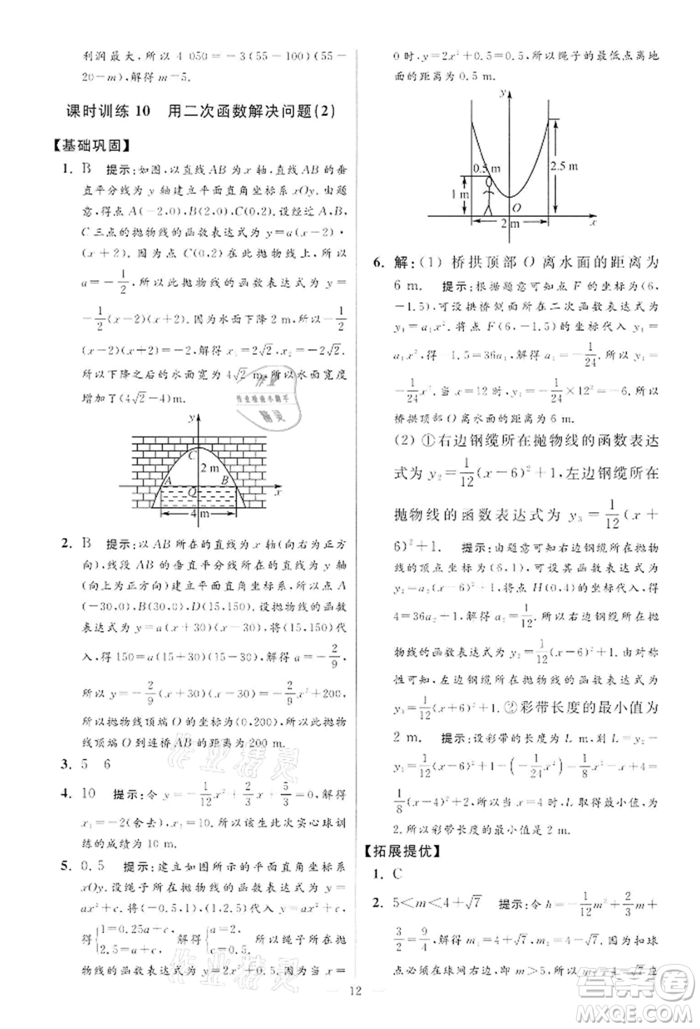 江蘇鳳凰科學技術出版社2022小題狂做九年級數學下冊蘇科版提優(yōu)版參考答案