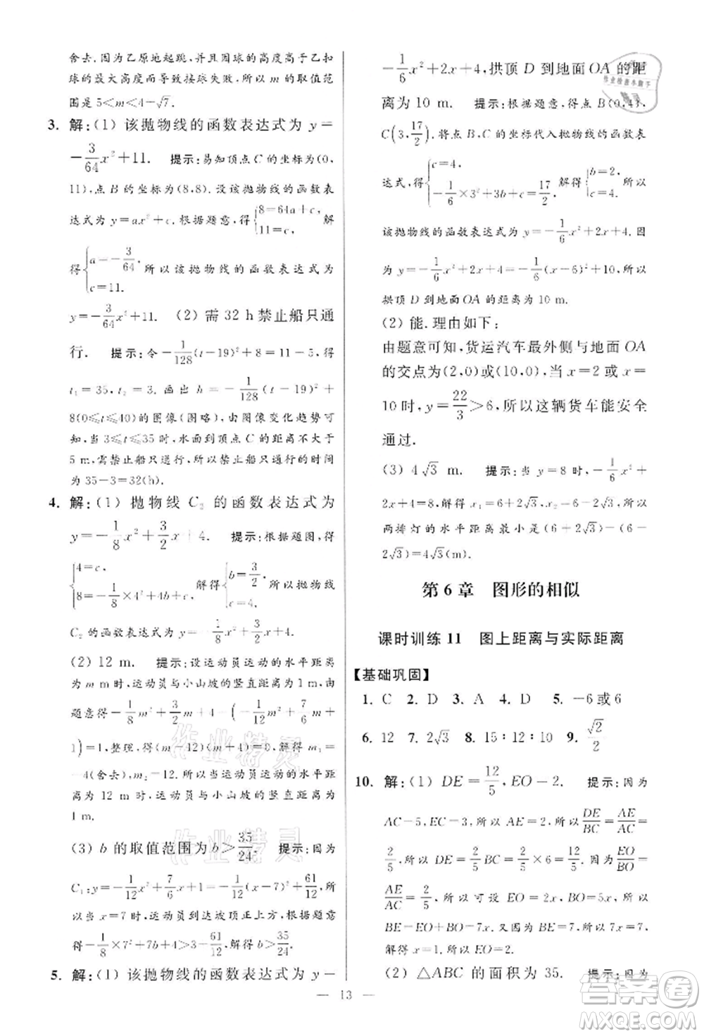 江蘇鳳凰科學技術出版社2022小題狂做九年級數學下冊蘇科版提優(yōu)版參考答案