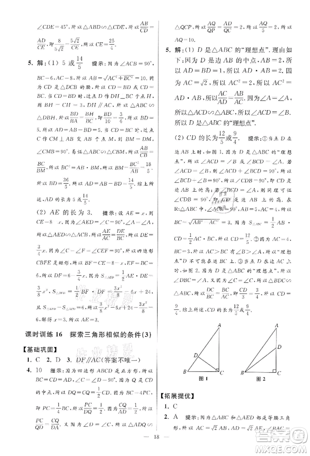 江蘇鳳凰科學技術出版社2022小題狂做九年級數學下冊蘇科版提優(yōu)版參考答案