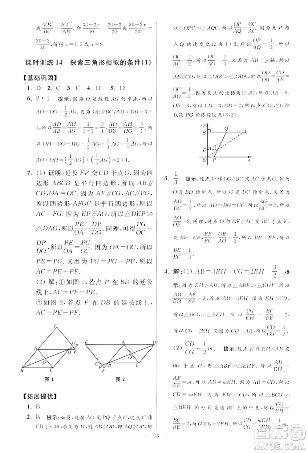 江蘇鳳凰科學技術出版社2022小題狂做九年級數學下冊蘇科版提優(yōu)版參考答案