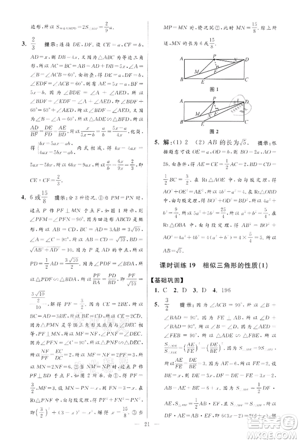 江蘇鳳凰科學技術出版社2022小題狂做九年級數學下冊蘇科版提優(yōu)版參考答案