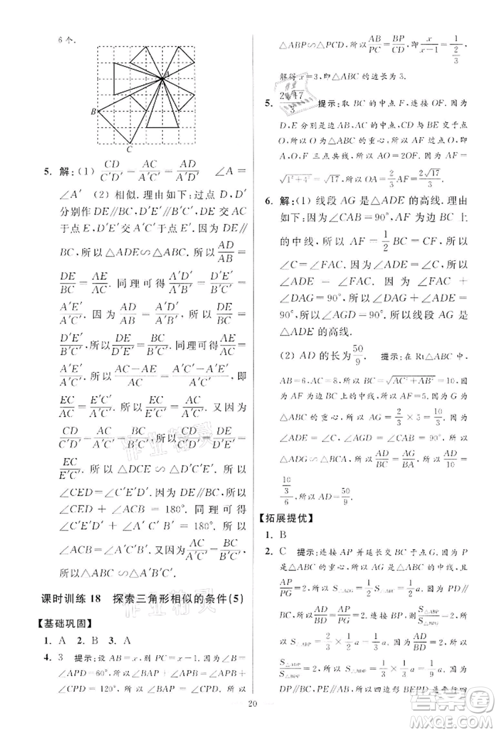 江蘇鳳凰科學技術出版社2022小題狂做九年級數學下冊蘇科版提優(yōu)版參考答案