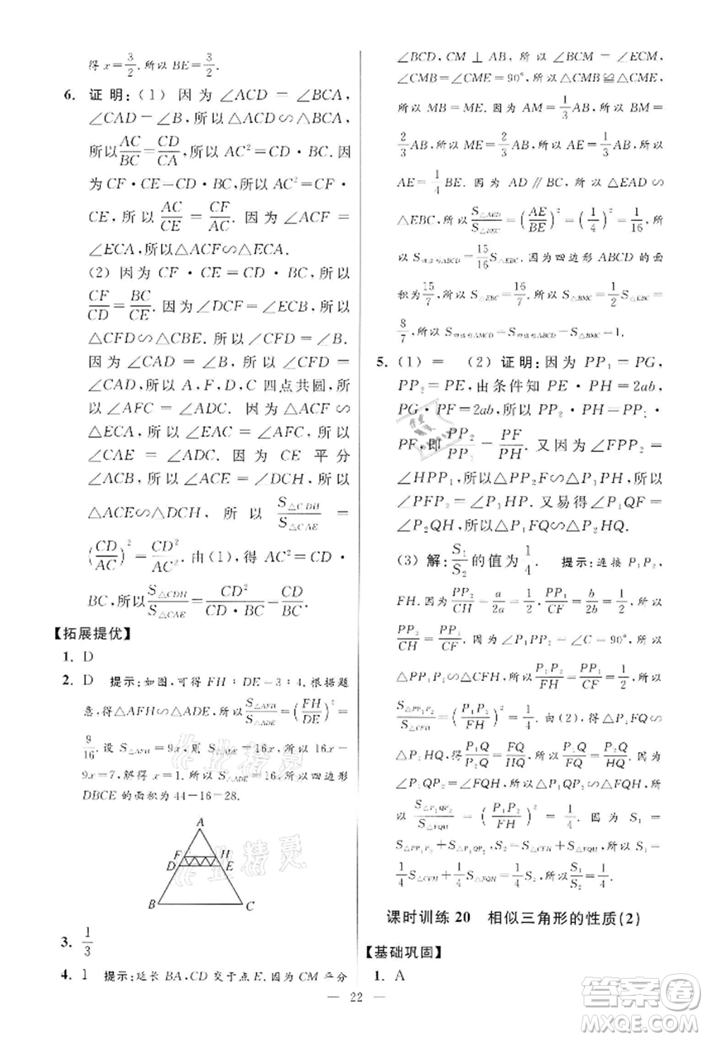 江蘇鳳凰科學技術出版社2022小題狂做九年級數學下冊蘇科版提優(yōu)版參考答案