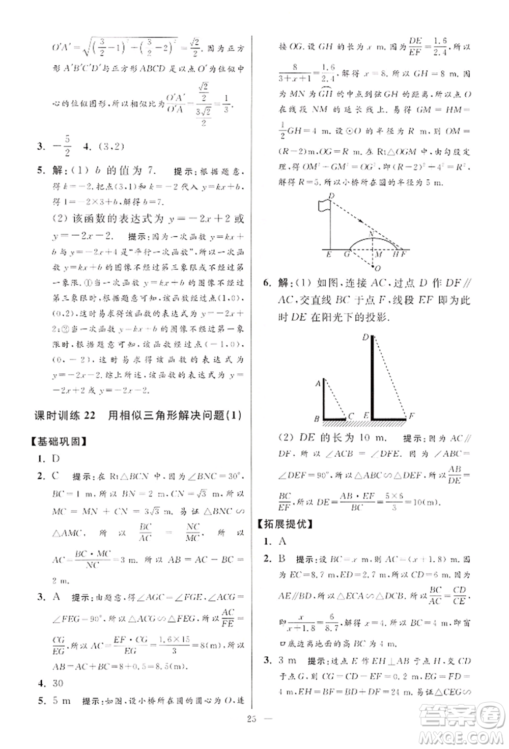 江蘇鳳凰科學技術出版社2022小題狂做九年級數學下冊蘇科版提優(yōu)版參考答案