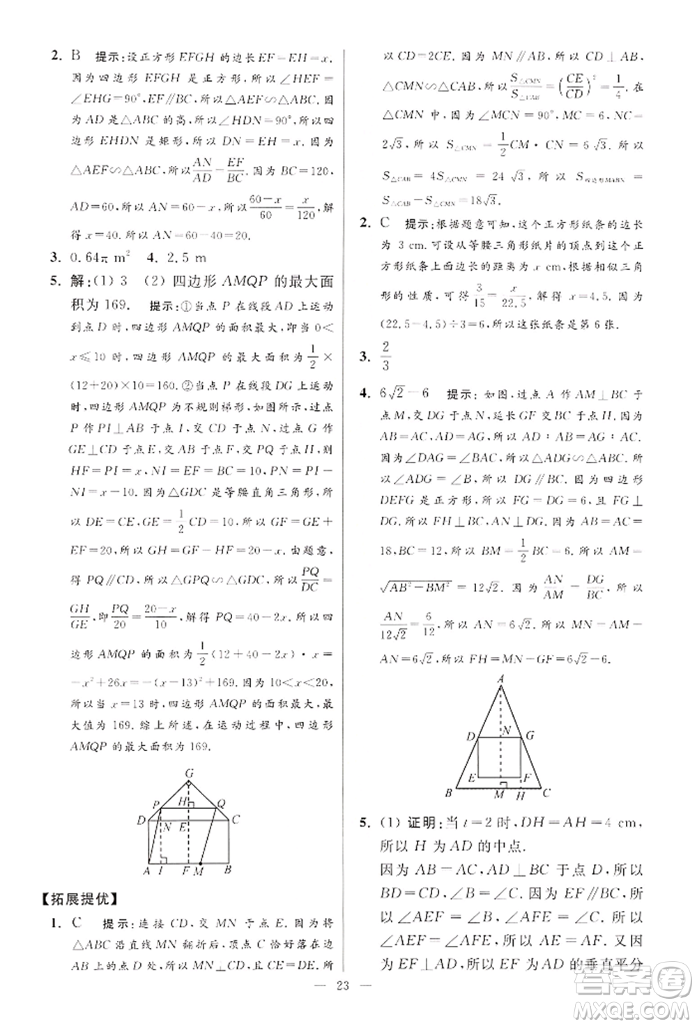 江蘇鳳凰科學技術出版社2022小題狂做九年級數學下冊蘇科版提優(yōu)版參考答案