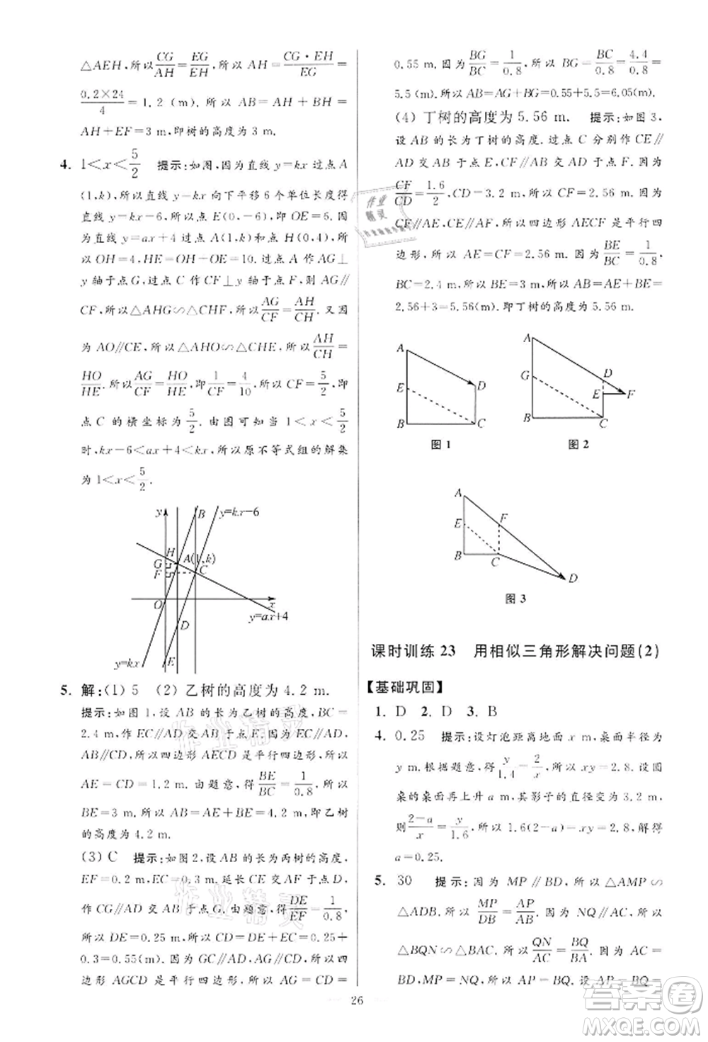 江蘇鳳凰科學技術出版社2022小題狂做九年級數學下冊蘇科版提優(yōu)版參考答案