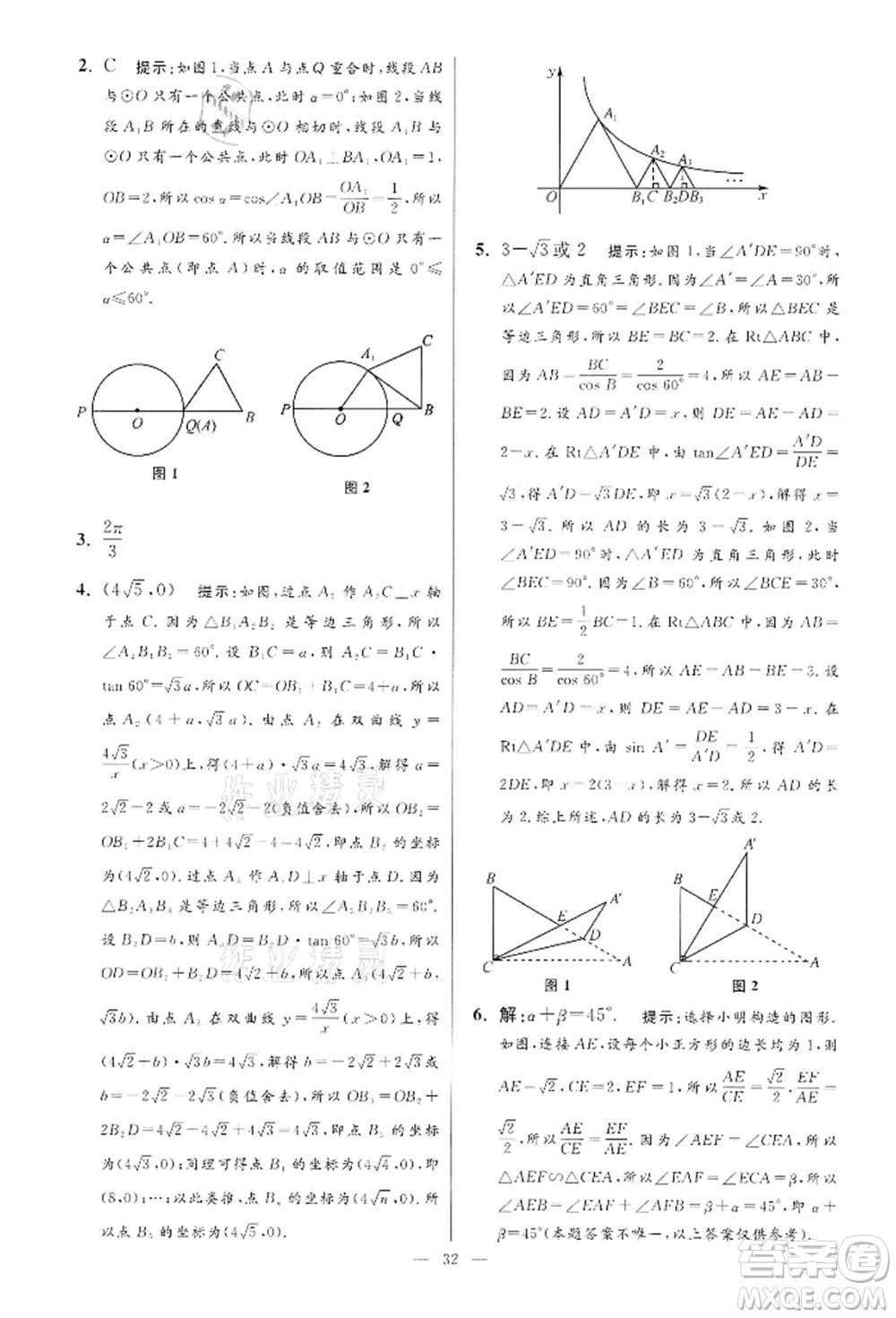 江蘇鳳凰科學技術出版社2022小題狂做九年級數學下冊蘇科版提優(yōu)版參考答案