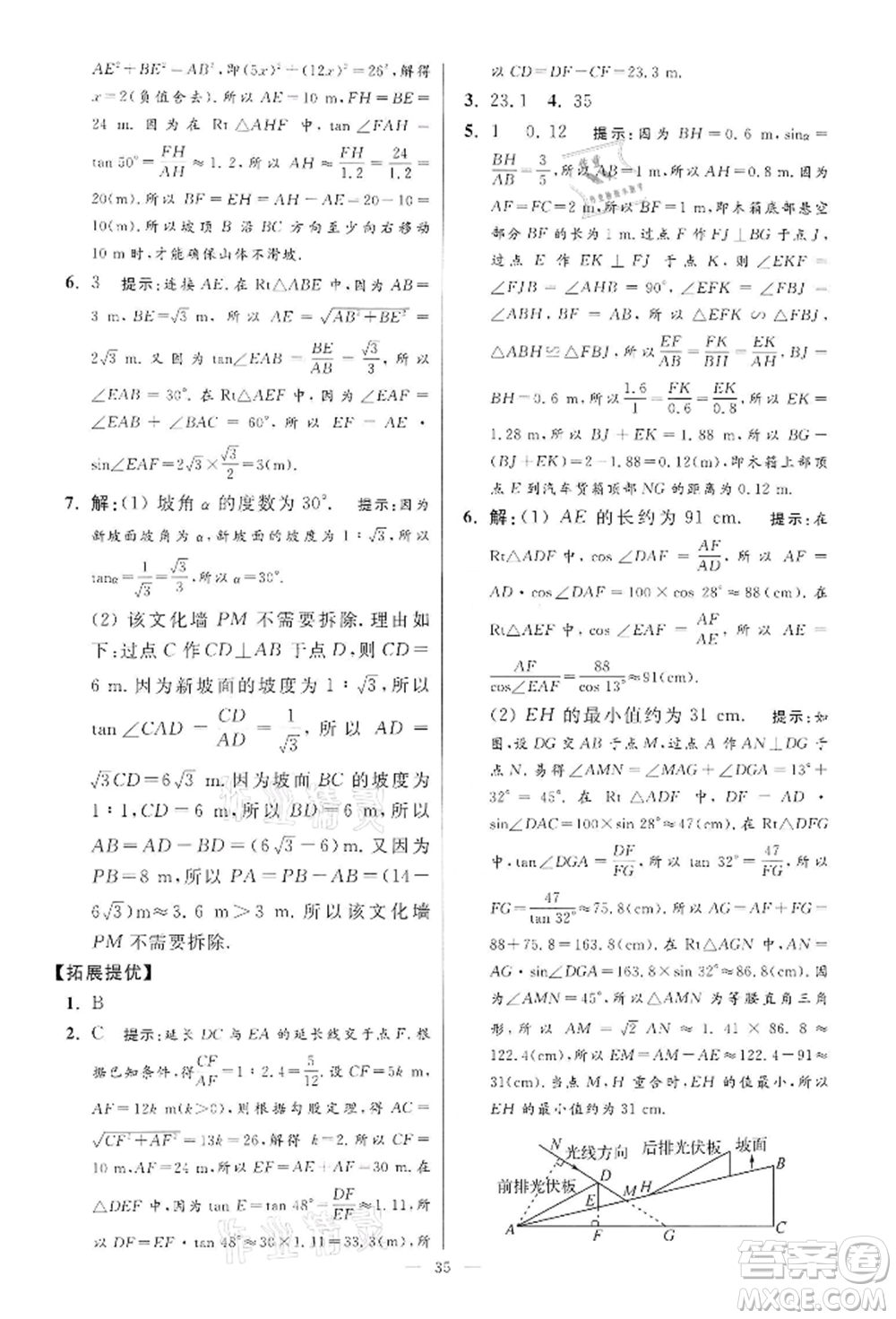 江蘇鳳凰科學技術出版社2022小題狂做九年級數學下冊蘇科版提優(yōu)版參考答案