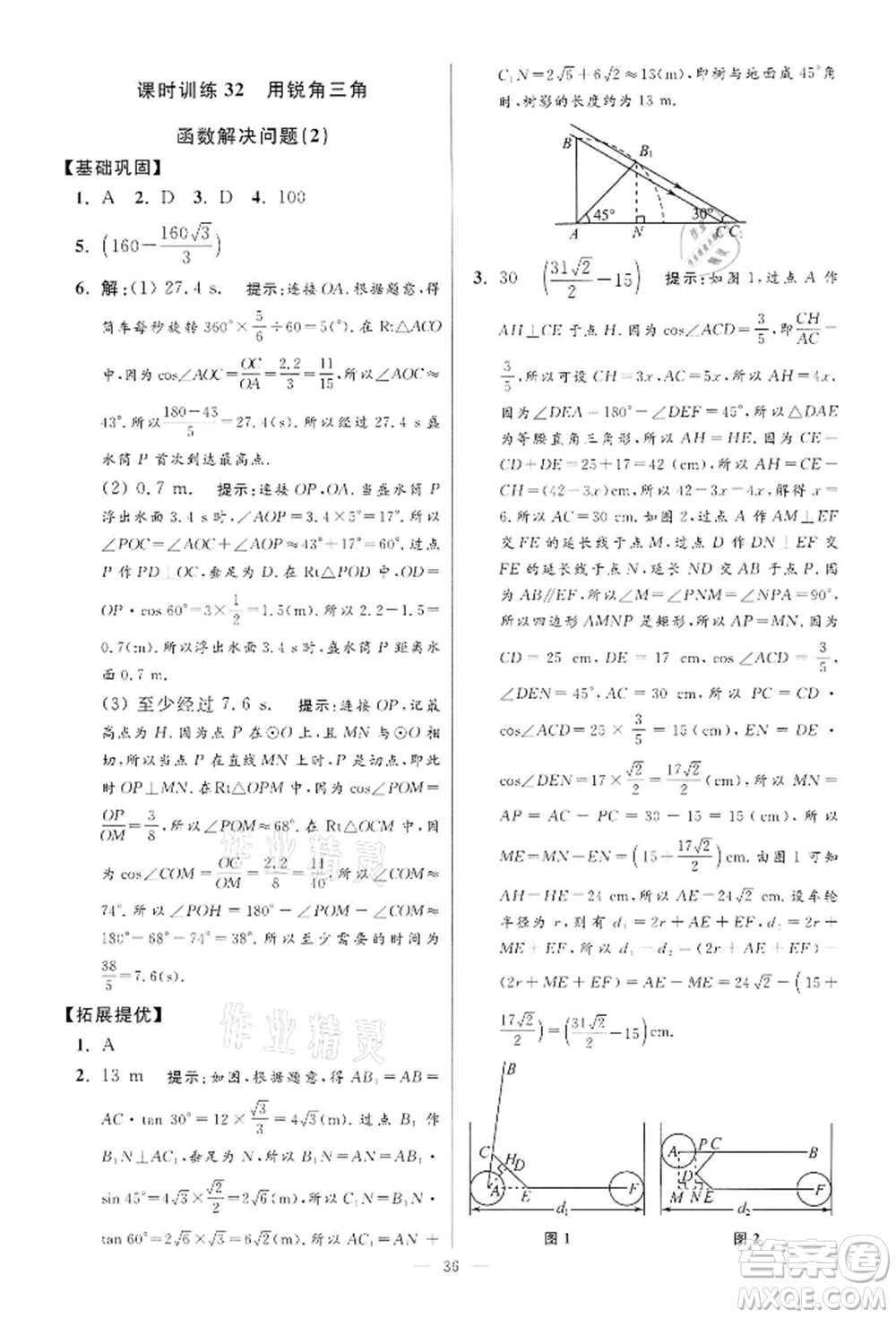 江蘇鳳凰科學技術出版社2022小題狂做九年級數學下冊蘇科版提優(yōu)版參考答案