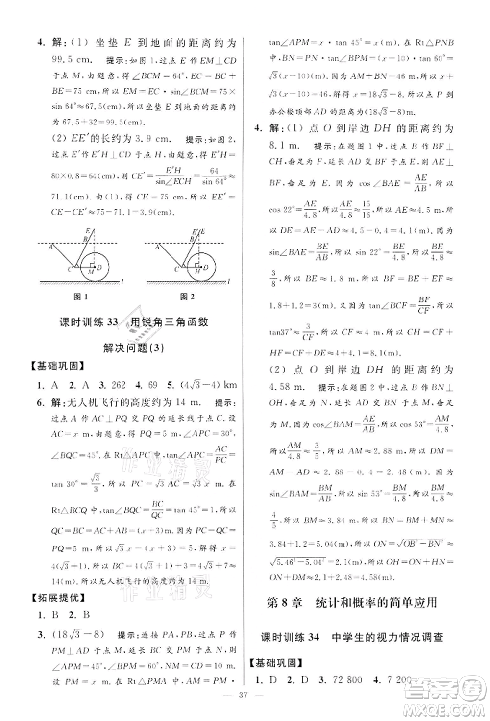 江蘇鳳凰科學技術出版社2022小題狂做九年級數學下冊蘇科版提優(yōu)版參考答案