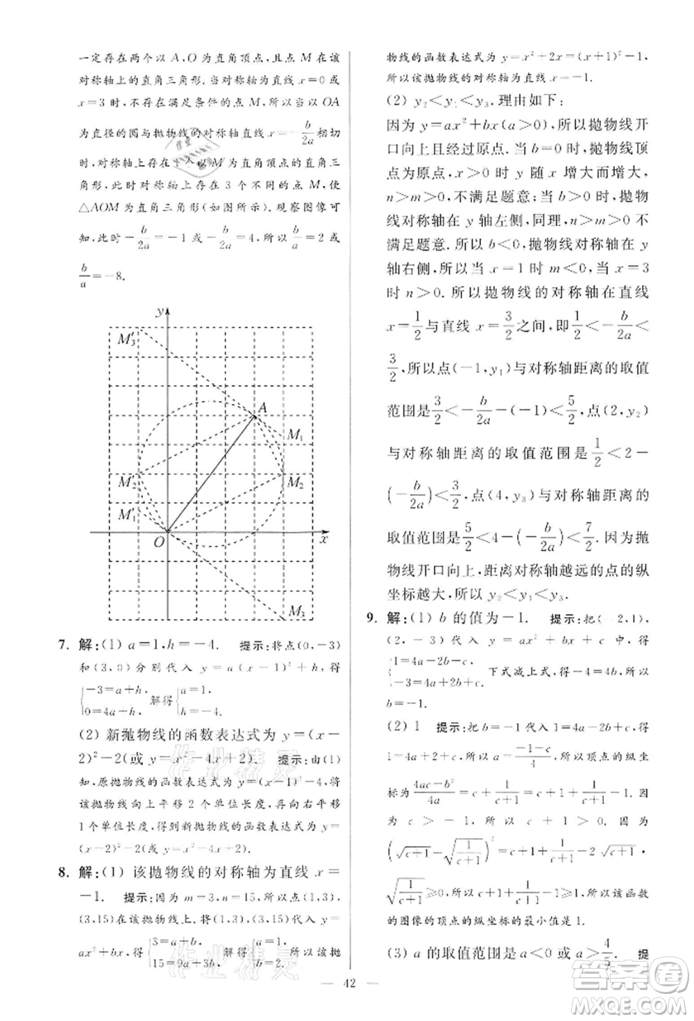 江蘇鳳凰科學技術出版社2022小題狂做九年級數學下冊蘇科版提優(yōu)版參考答案