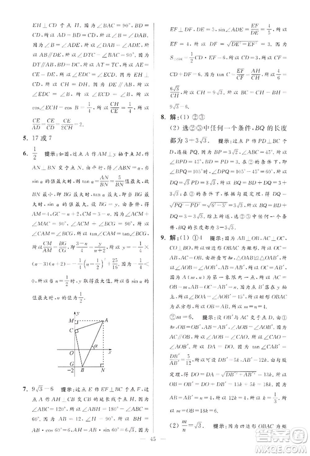 江蘇鳳凰科學技術出版社2022小題狂做九年級數學下冊蘇科版提優(yōu)版參考答案