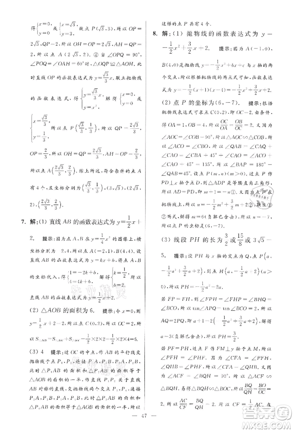 江蘇鳳凰科學技術出版社2022小題狂做九年級數學下冊蘇科版提優(yōu)版參考答案