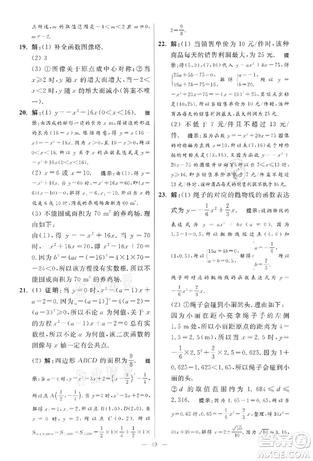 江蘇鳳凰科學技術出版社2022小題狂做九年級數學下冊蘇科版提優(yōu)版參考答案