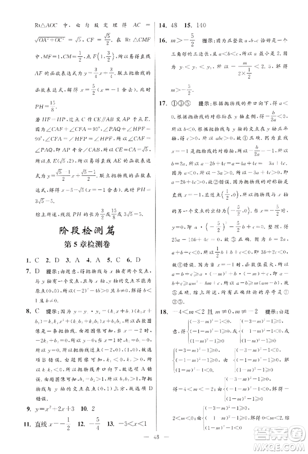 江蘇鳳凰科學技術出版社2022小題狂做九年級數學下冊蘇科版提優(yōu)版參考答案