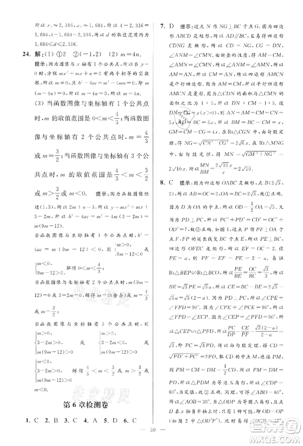 江蘇鳳凰科學技術出版社2022小題狂做九年級數學下冊蘇科版提優(yōu)版參考答案