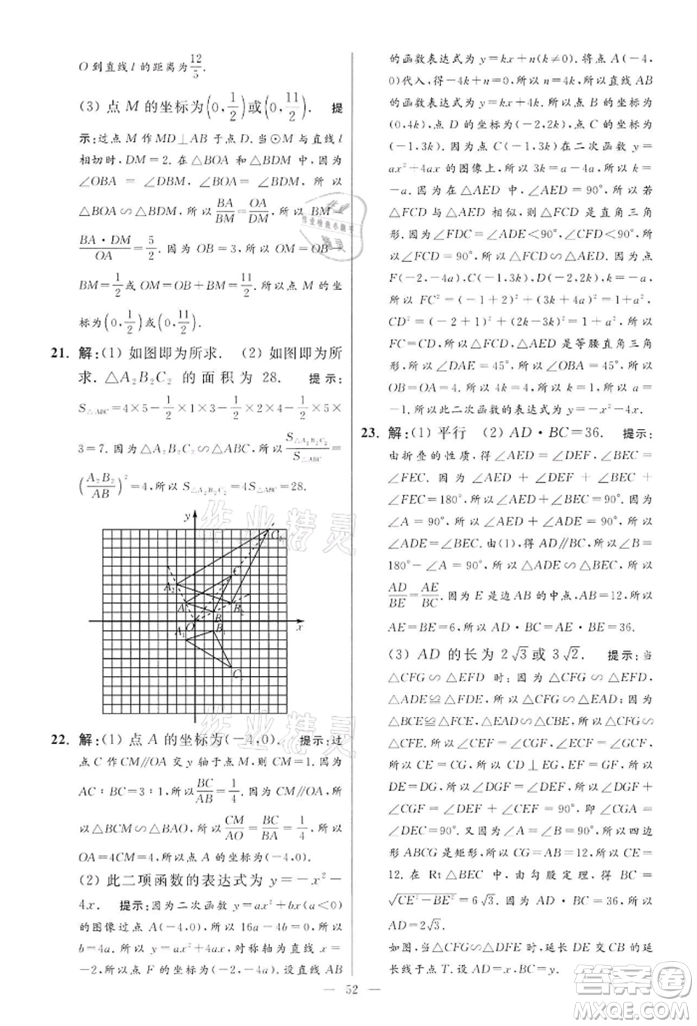 江蘇鳳凰科學技術出版社2022小題狂做九年級數學下冊蘇科版提優(yōu)版參考答案