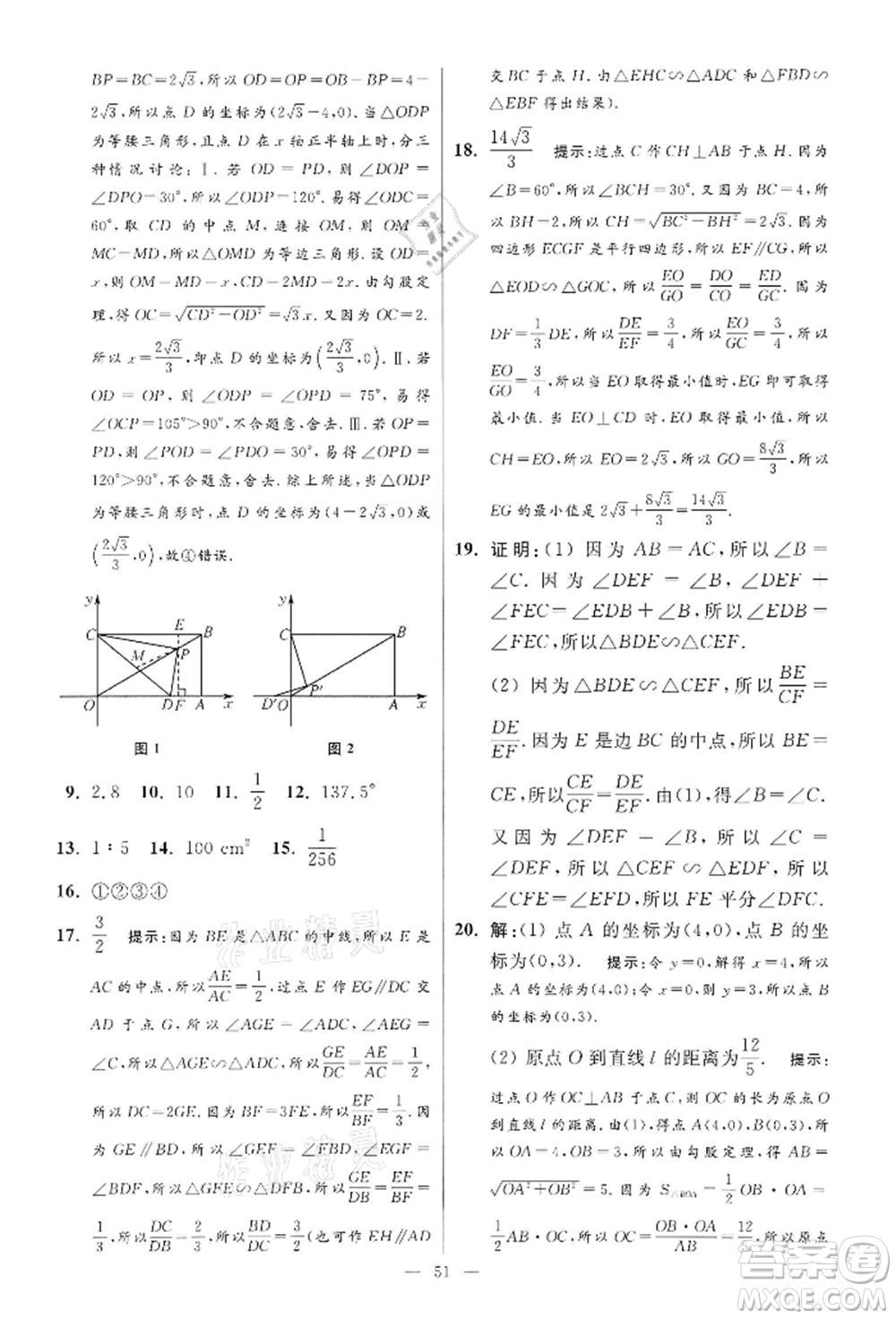 江蘇鳳凰科學技術出版社2022小題狂做九年級數學下冊蘇科版提優(yōu)版參考答案