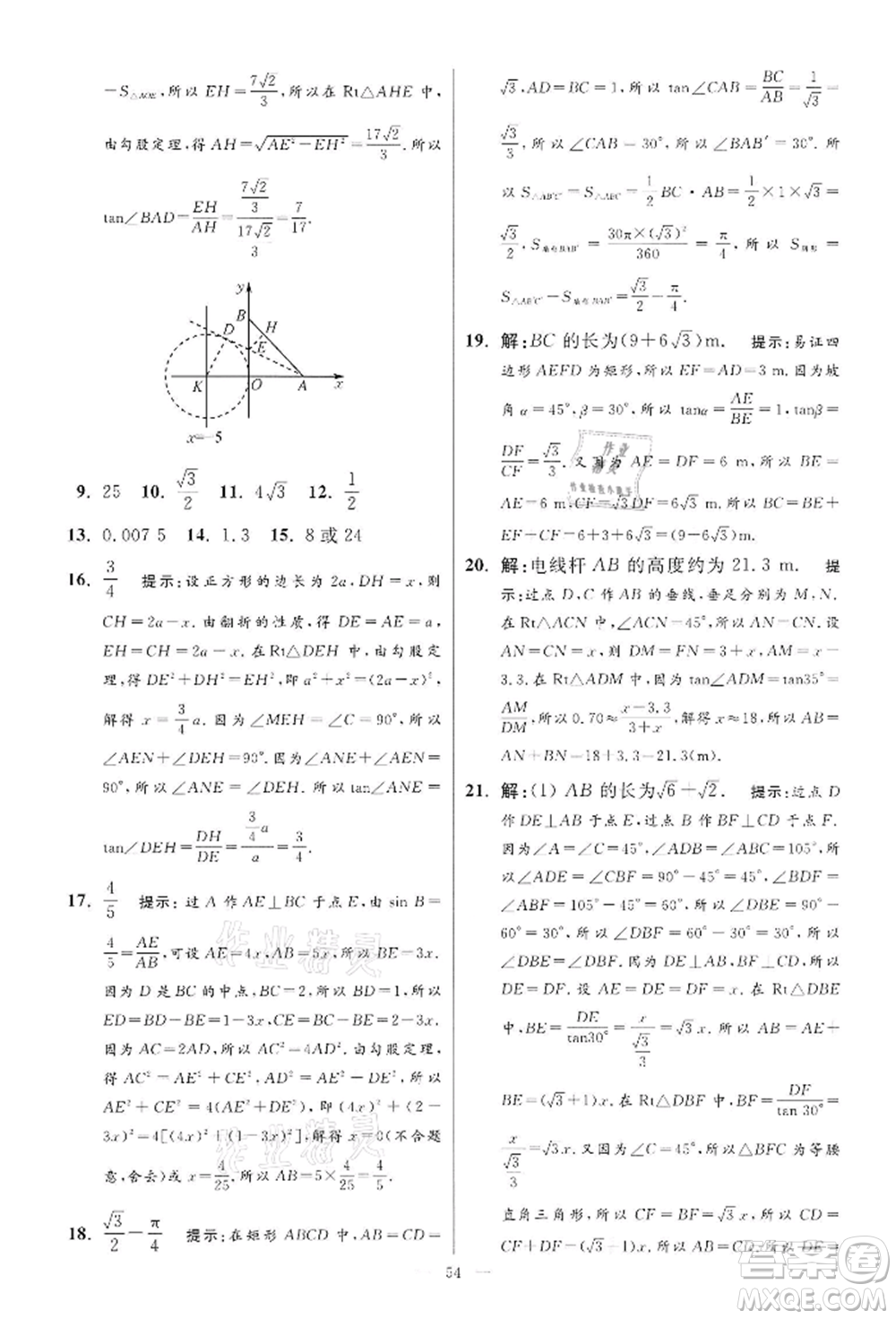 江蘇鳳凰科學技術出版社2022小題狂做九年級數學下冊蘇科版提優(yōu)版參考答案