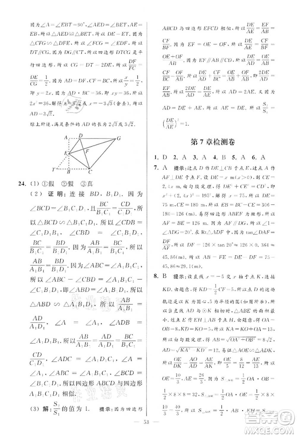 江蘇鳳凰科學技術出版社2022小題狂做九年級數學下冊蘇科版提優(yōu)版參考答案