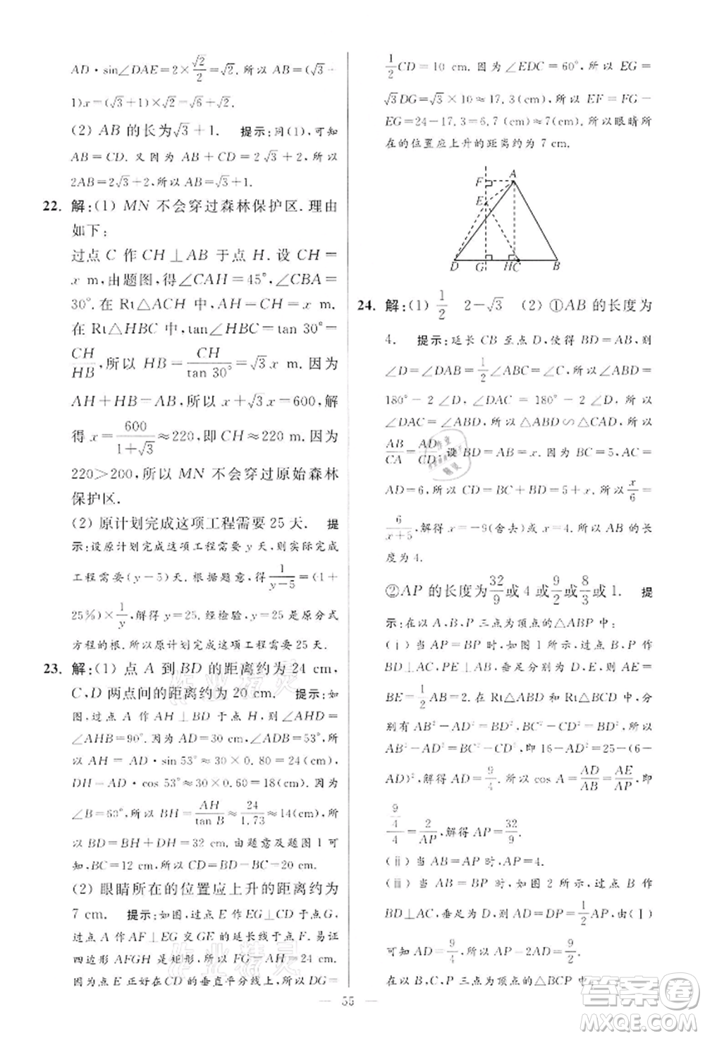 江蘇鳳凰科學技術出版社2022小題狂做九年級數學下冊蘇科版提優(yōu)版參考答案