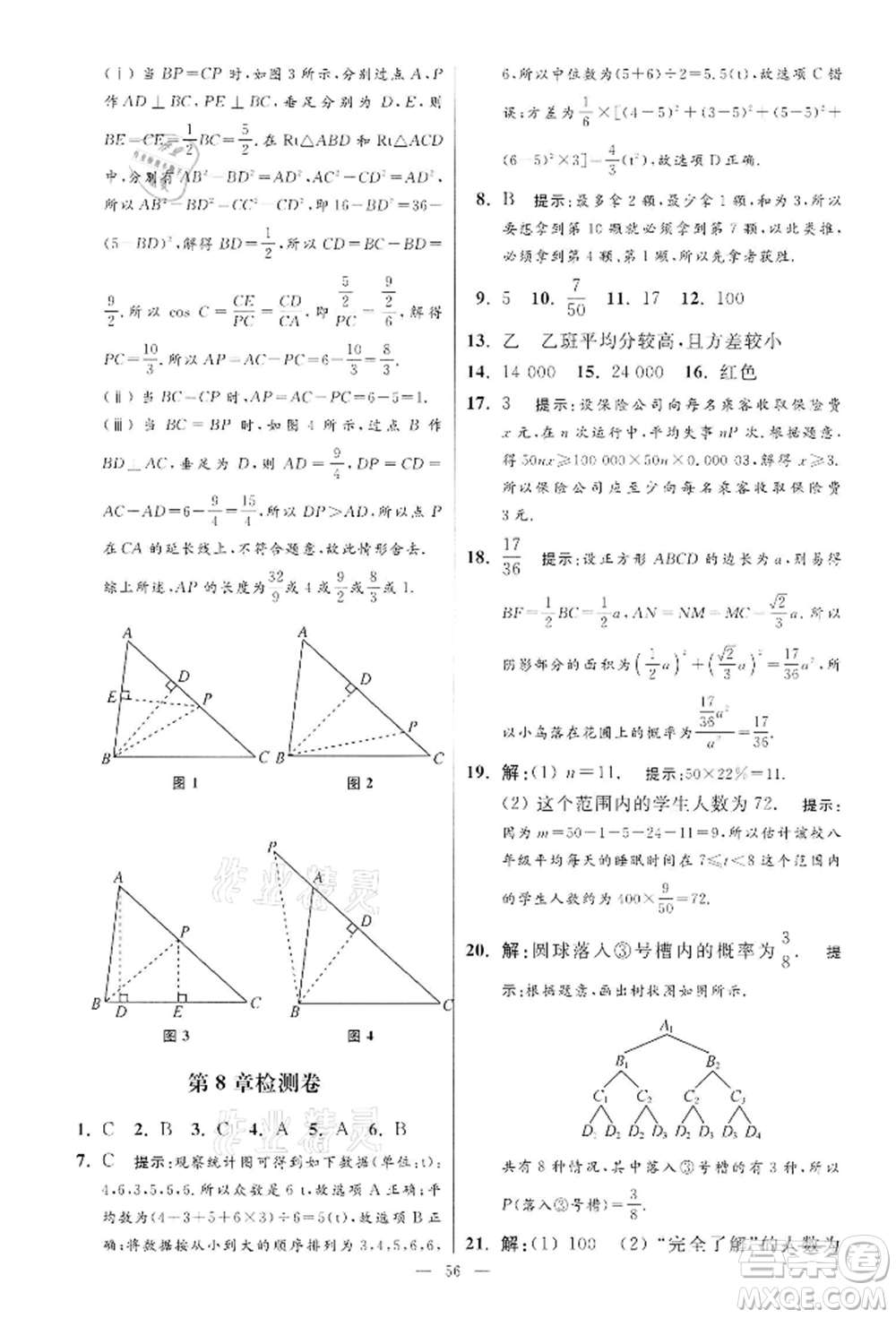 江蘇鳳凰科學技術出版社2022小題狂做九年級數學下冊蘇科版提優(yōu)版參考答案