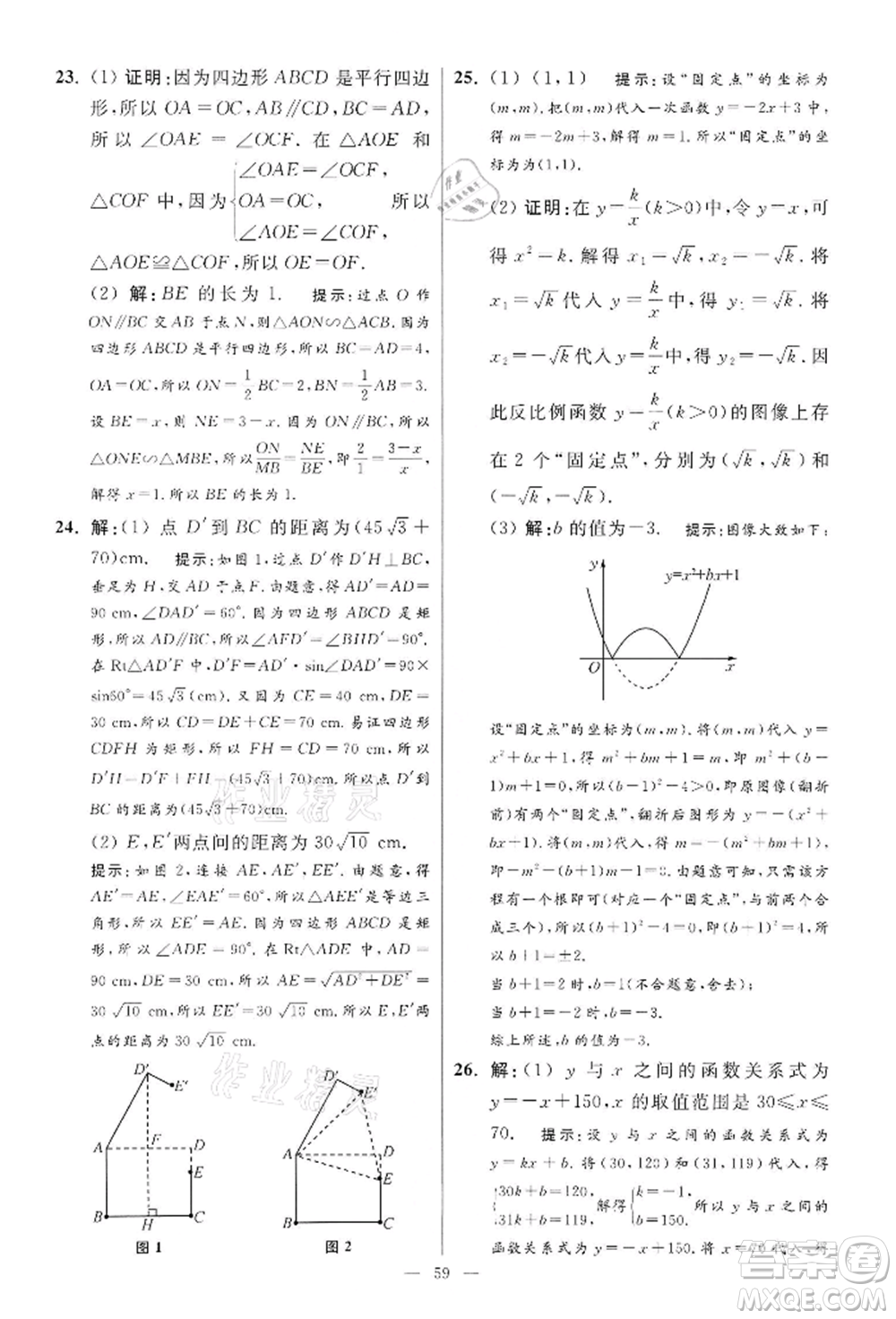 江蘇鳳凰科學技術出版社2022小題狂做九年級數學下冊蘇科版提優(yōu)版參考答案