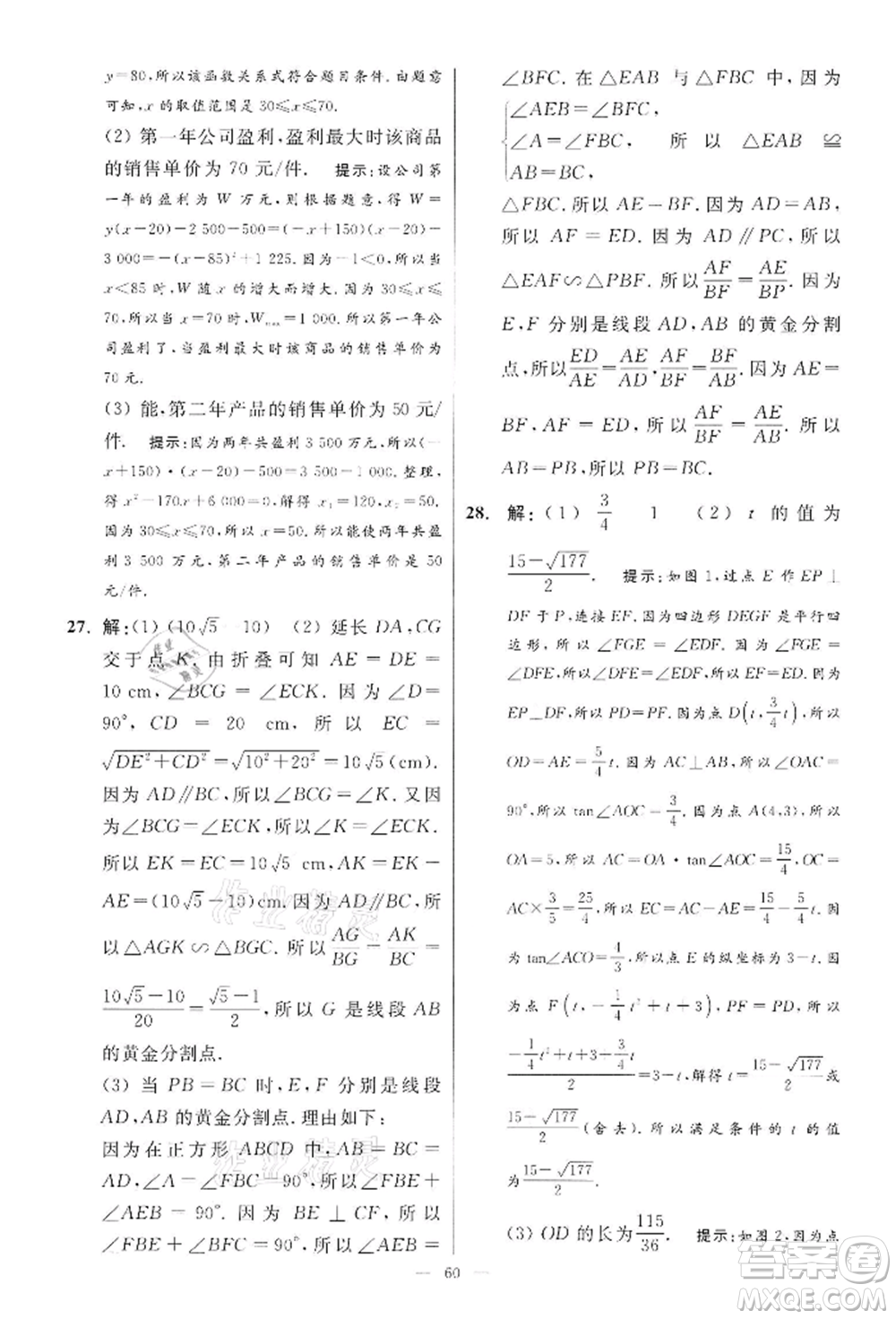 江蘇鳳凰科學技術出版社2022小題狂做九年級數學下冊蘇科版提優(yōu)版參考答案