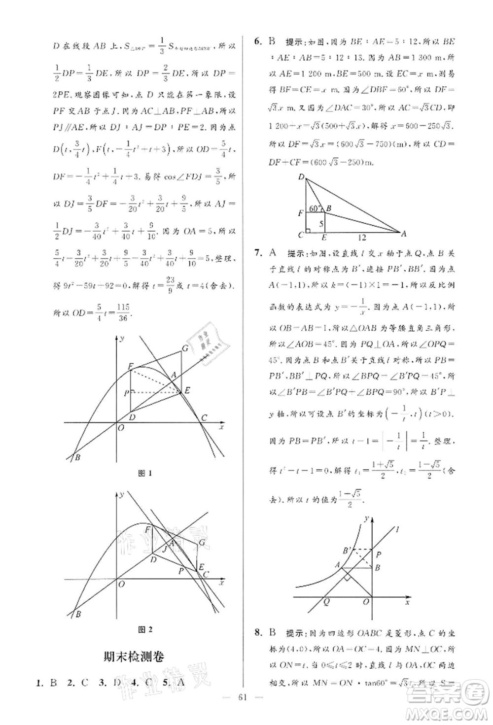 江蘇鳳凰科學技術出版社2022小題狂做九年級數學下冊蘇科版提優(yōu)版參考答案