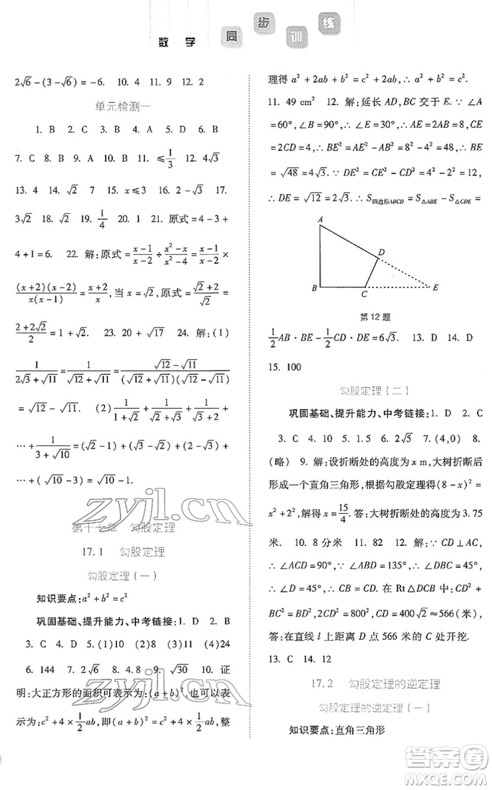 河北人民出版社2022同步訓(xùn)練八年級(jí)數(shù)學(xué)下冊(cè)人教版答案