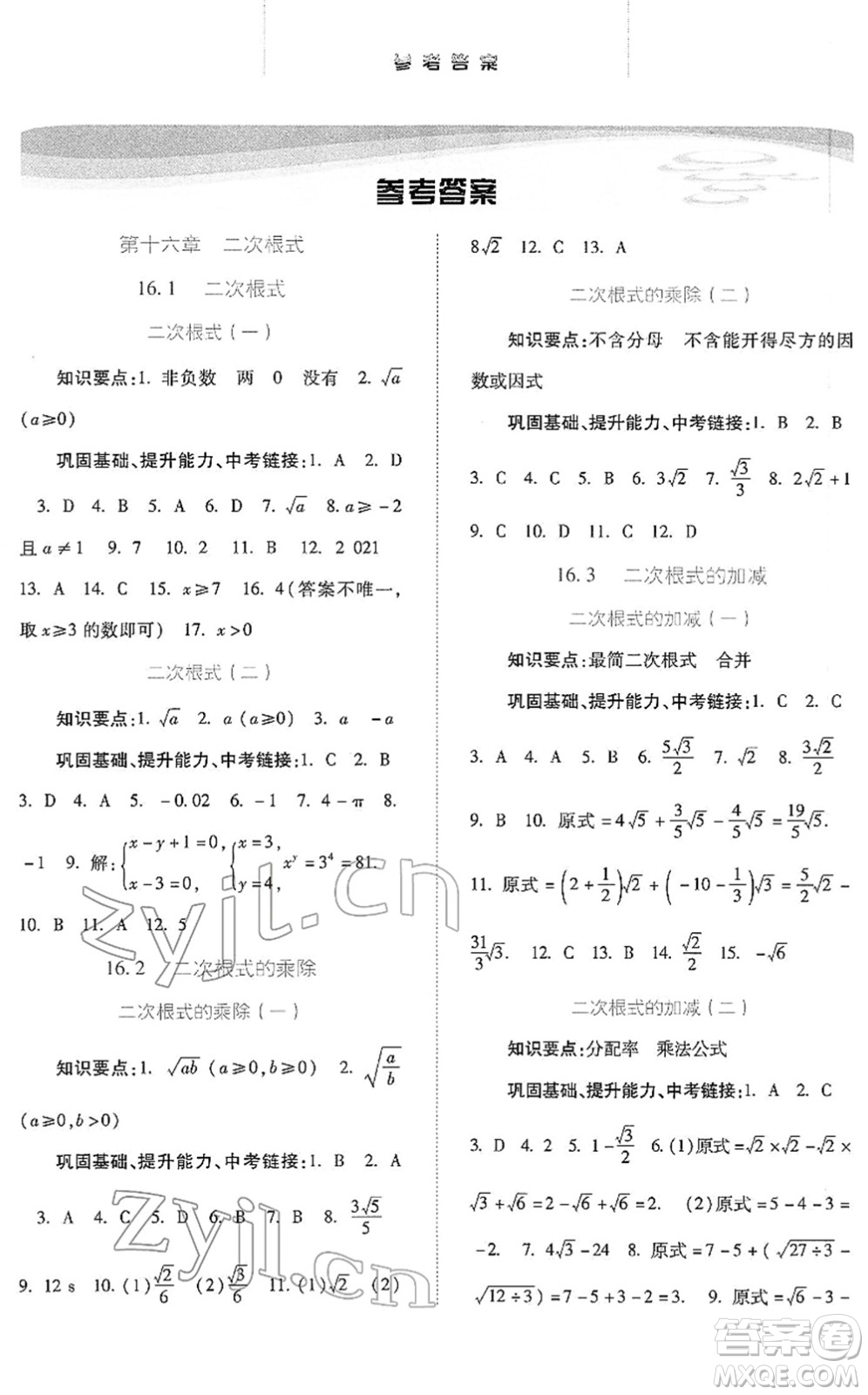 河北人民出版社2022同步訓(xùn)練八年級(jí)數(shù)學(xué)下冊(cè)人教版答案