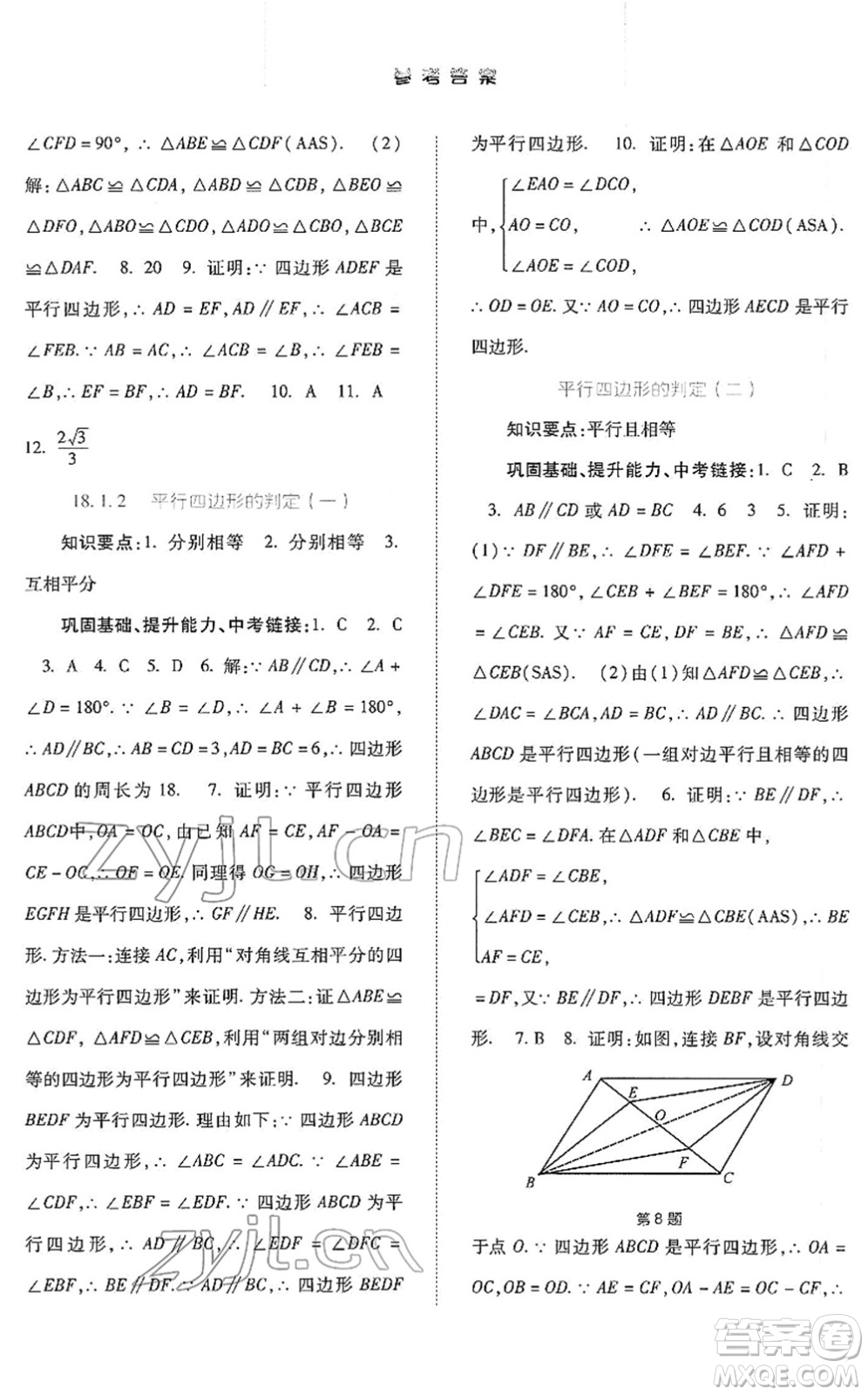 河北人民出版社2022同步訓(xùn)練八年級(jí)數(shù)學(xué)下冊(cè)人教版答案