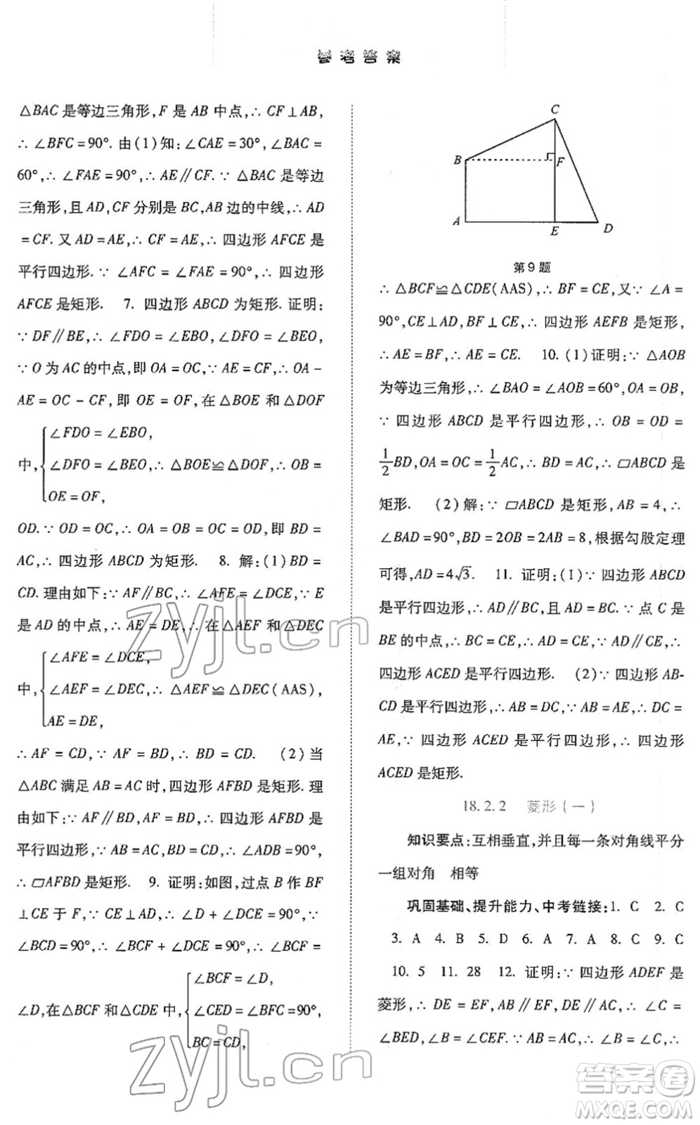 河北人民出版社2022同步訓(xùn)練八年級(jí)數(shù)學(xué)下冊(cè)人教版答案