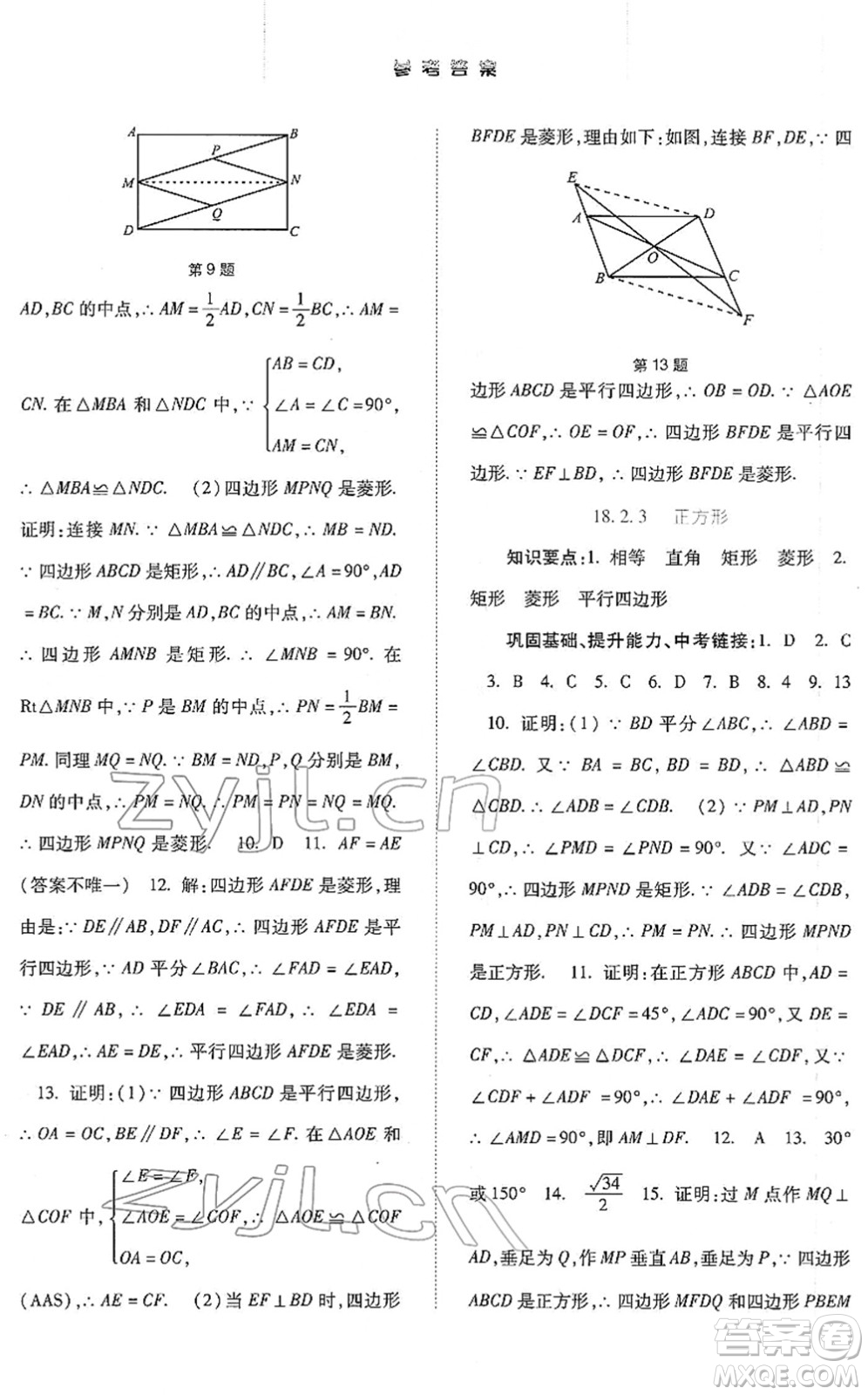 河北人民出版社2022同步訓(xùn)練八年級(jí)數(shù)學(xué)下冊(cè)人教版答案