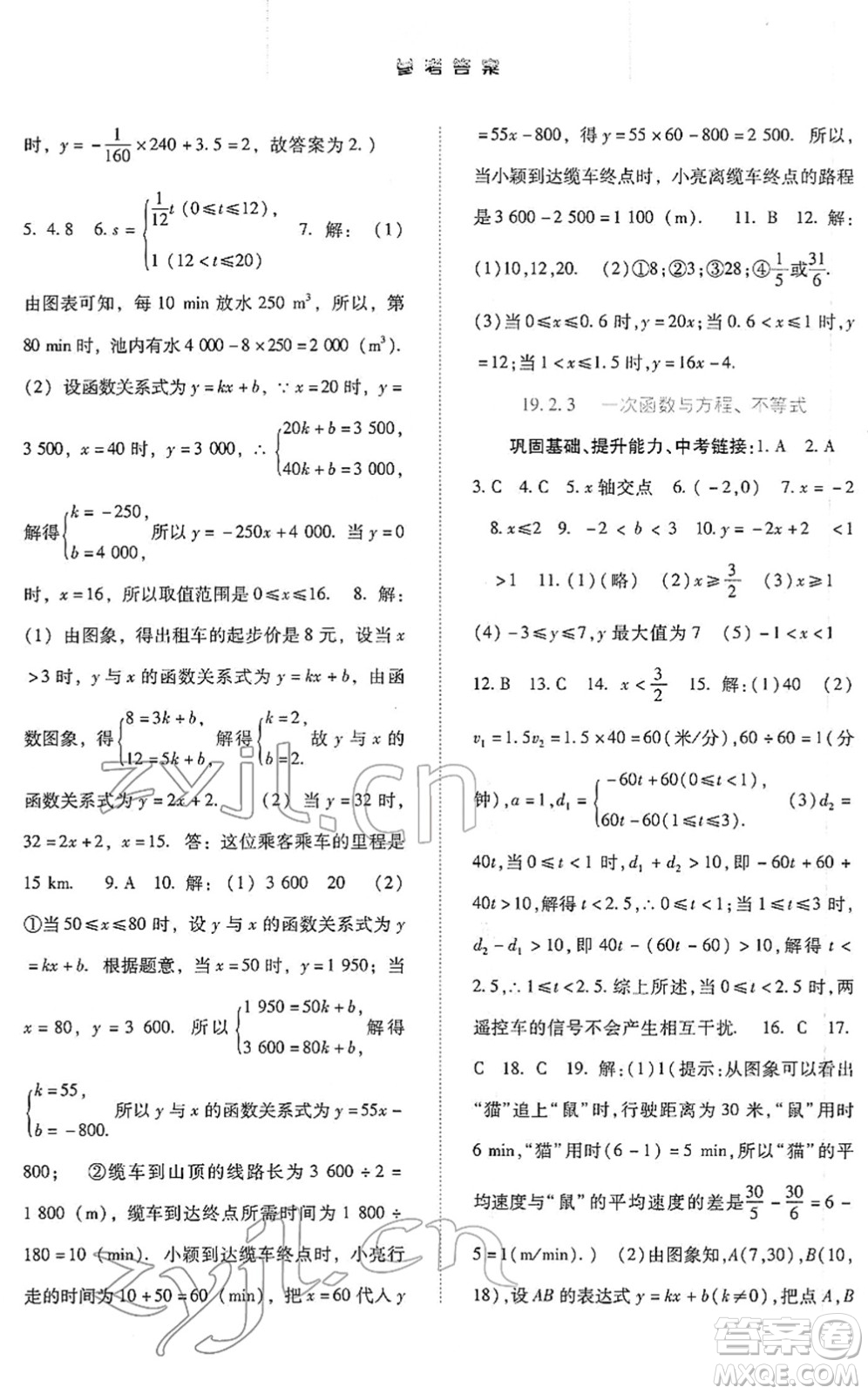 河北人民出版社2022同步訓(xùn)練八年級(jí)數(shù)學(xué)下冊(cè)人教版答案