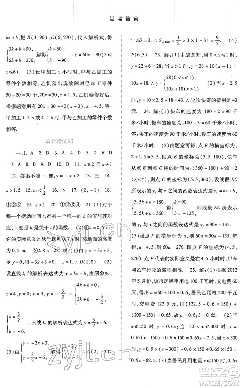 河北人民出版社2022同步訓(xùn)練八年級(jí)數(shù)學(xué)下冊(cè)人教版答案