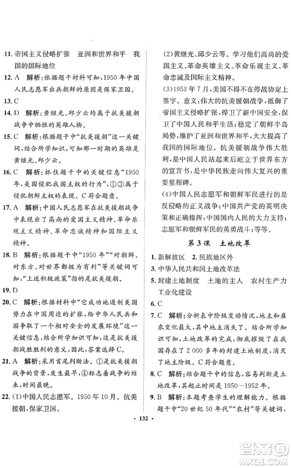 河北人民出版社2022同步訓(xùn)練八年級(jí)歷史下冊(cè)人教版答案