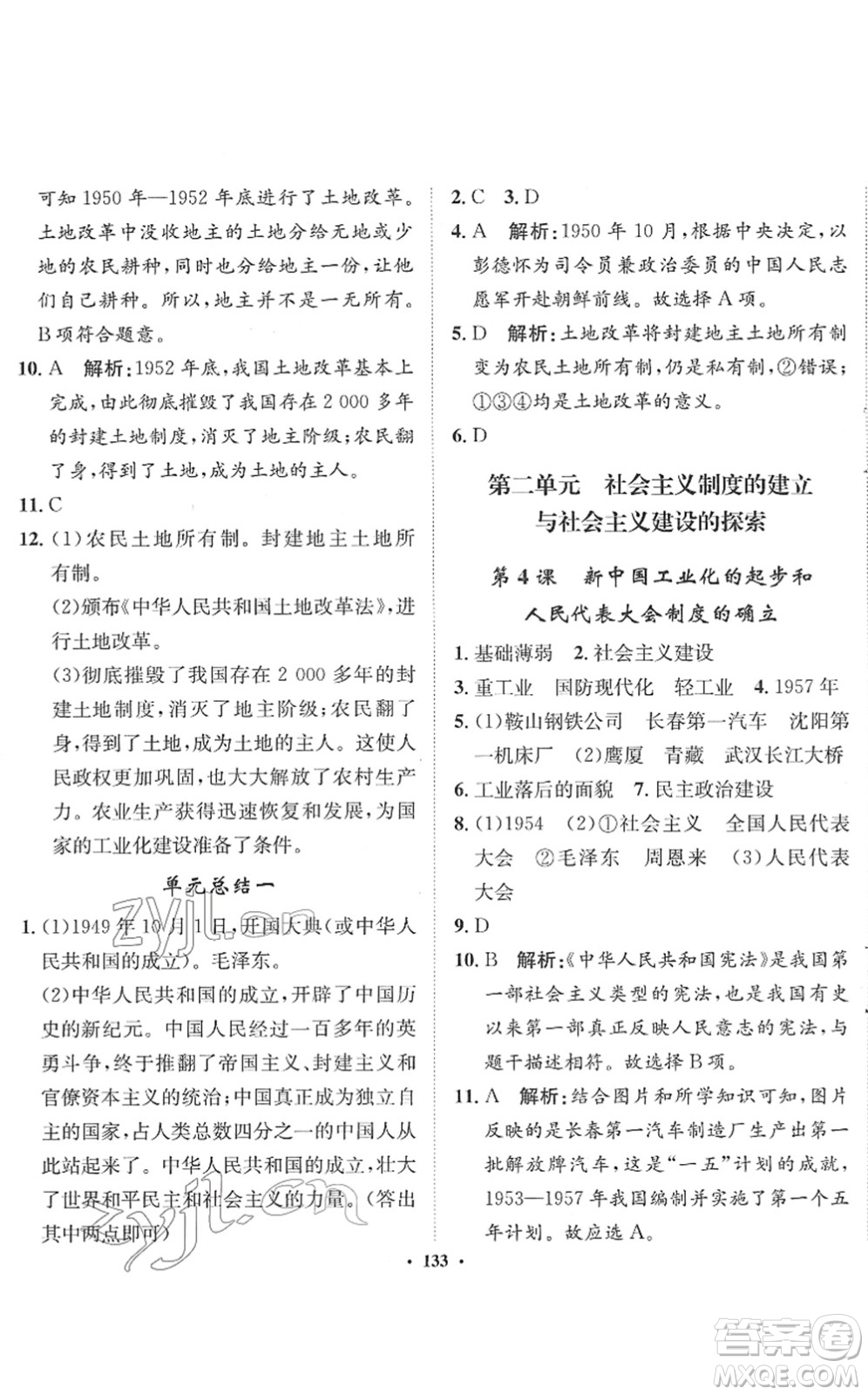 河北人民出版社2022同步訓(xùn)練八年級(jí)歷史下冊(cè)人教版答案