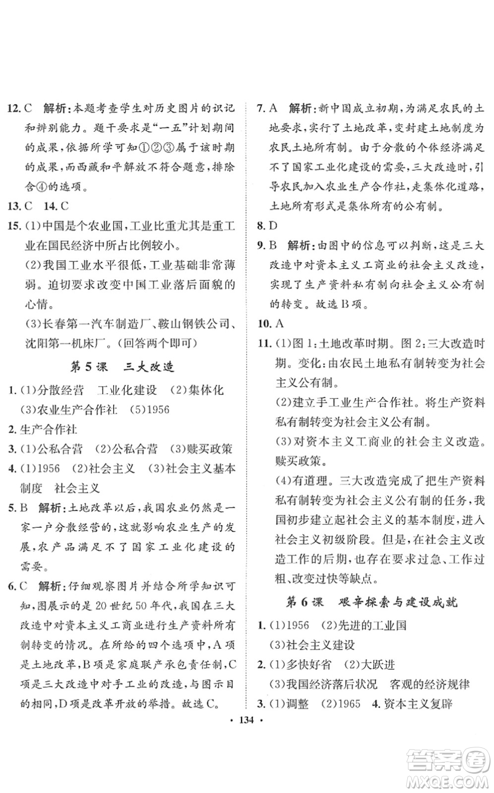 河北人民出版社2022同步訓(xùn)練八年級(jí)歷史下冊(cè)人教版答案