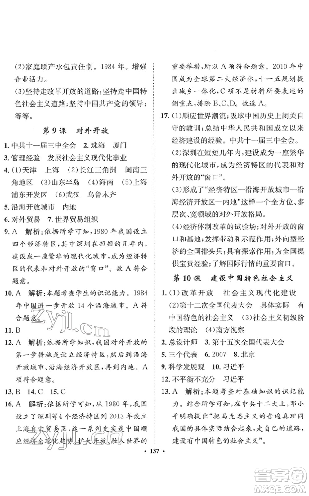 河北人民出版社2022同步訓(xùn)練八年級(jí)歷史下冊(cè)人教版答案