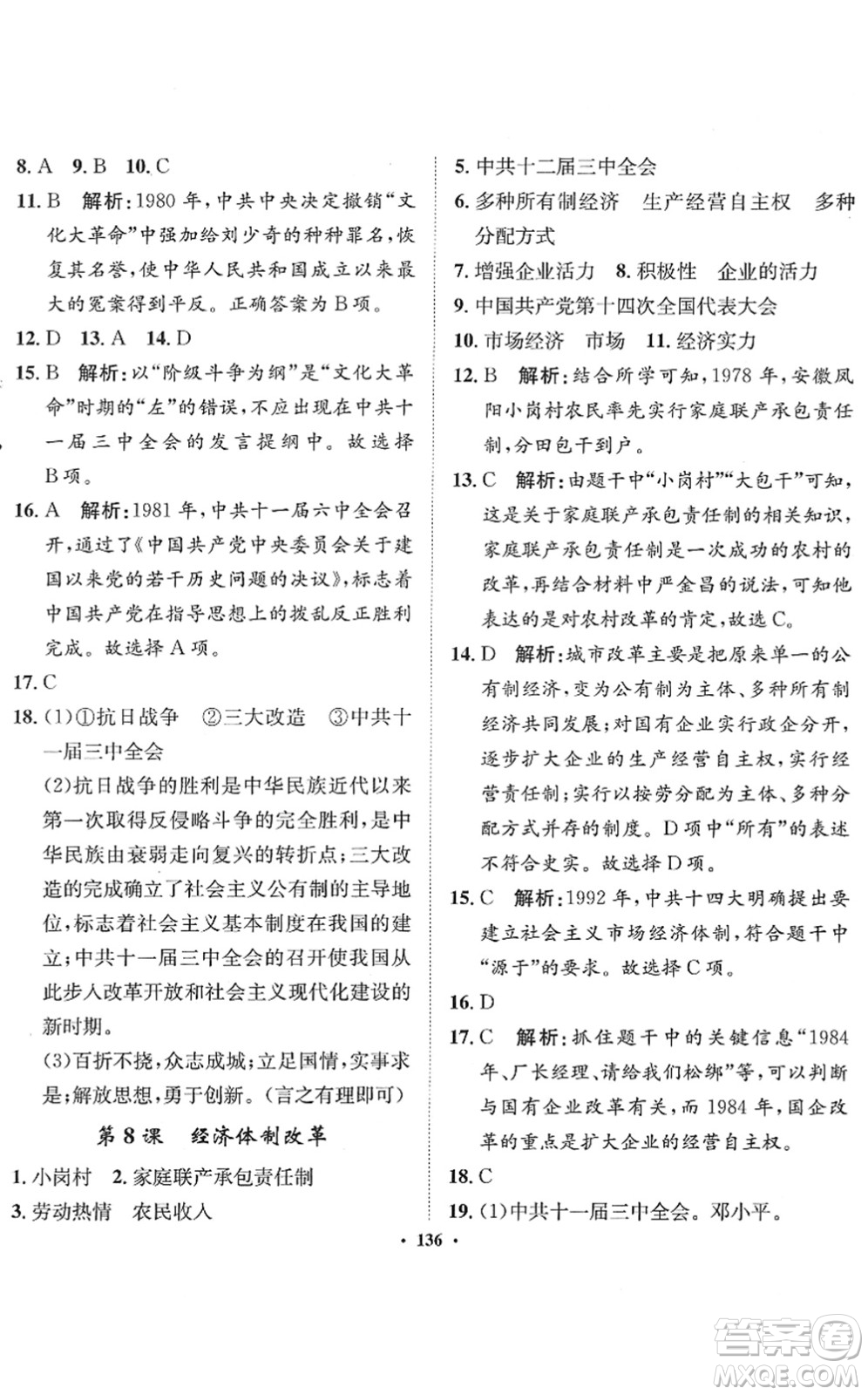 河北人民出版社2022同步訓(xùn)練八年級(jí)歷史下冊(cè)人教版答案