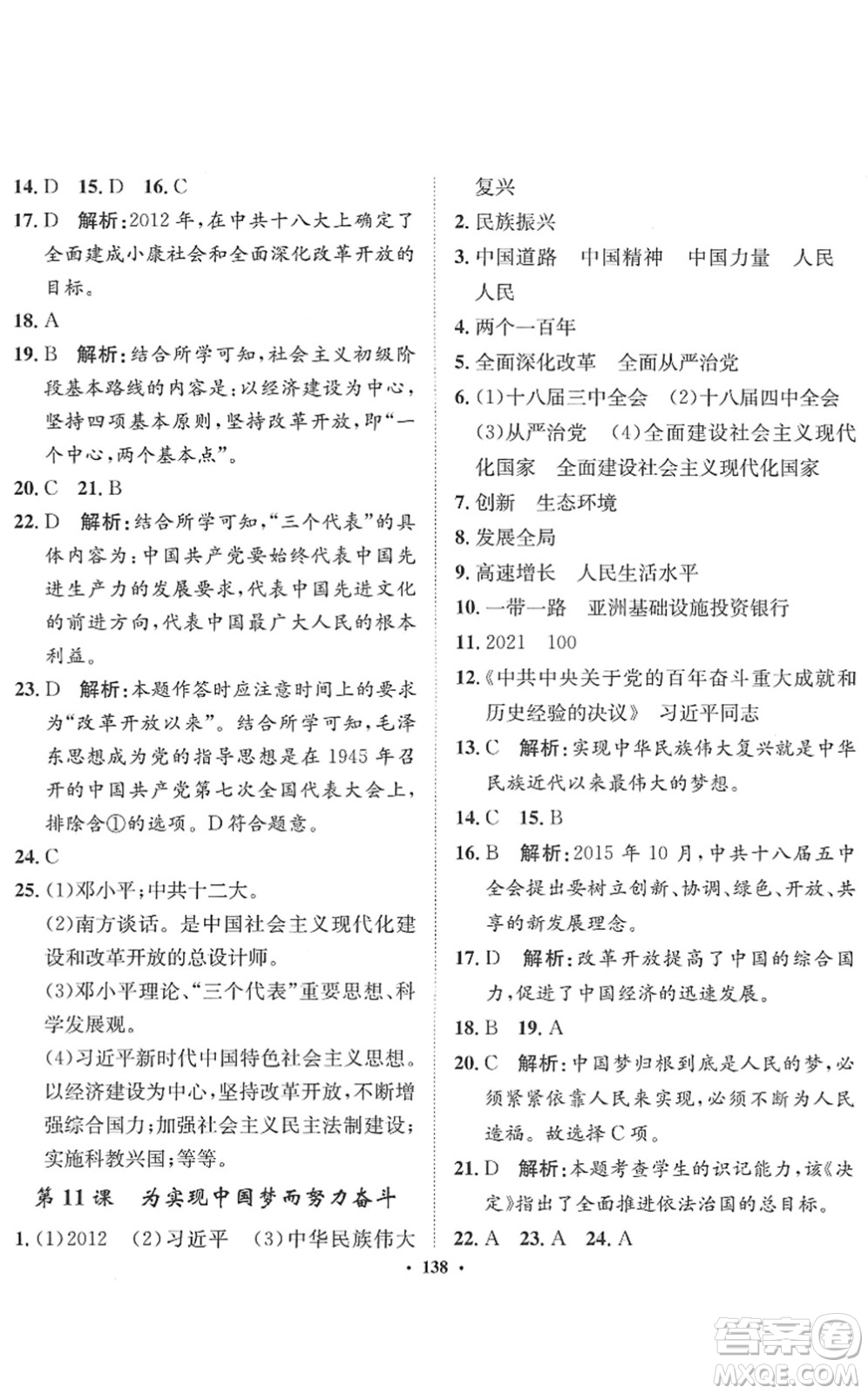 河北人民出版社2022同步訓(xùn)練八年級(jí)歷史下冊(cè)人教版答案