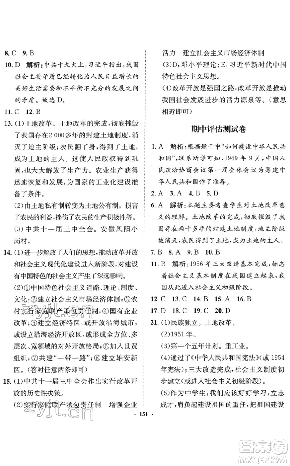 河北人民出版社2022同步訓(xùn)練八年級(jí)歷史下冊(cè)人教版答案