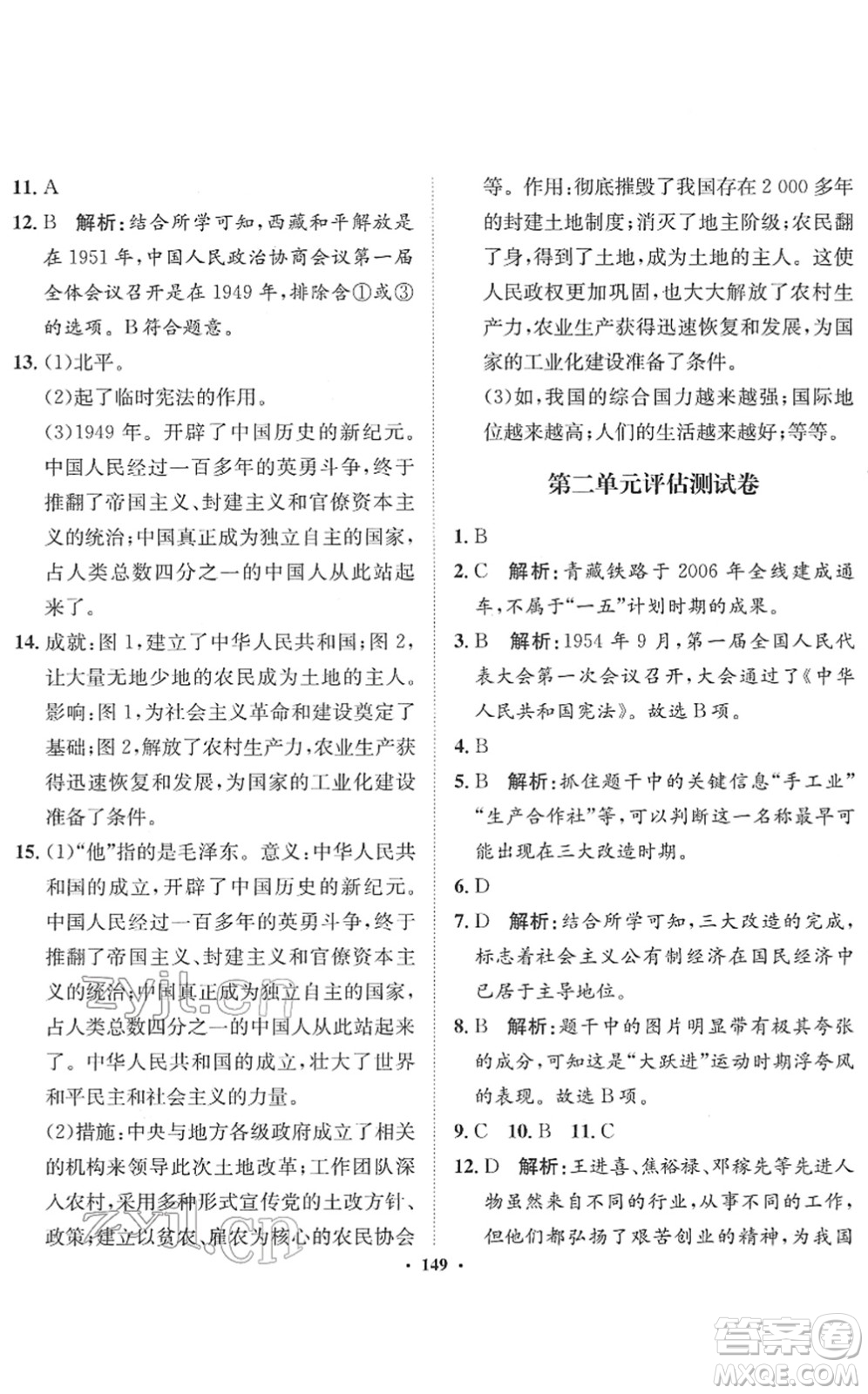 河北人民出版社2022同步訓(xùn)練八年級(jí)歷史下冊(cè)人教版答案