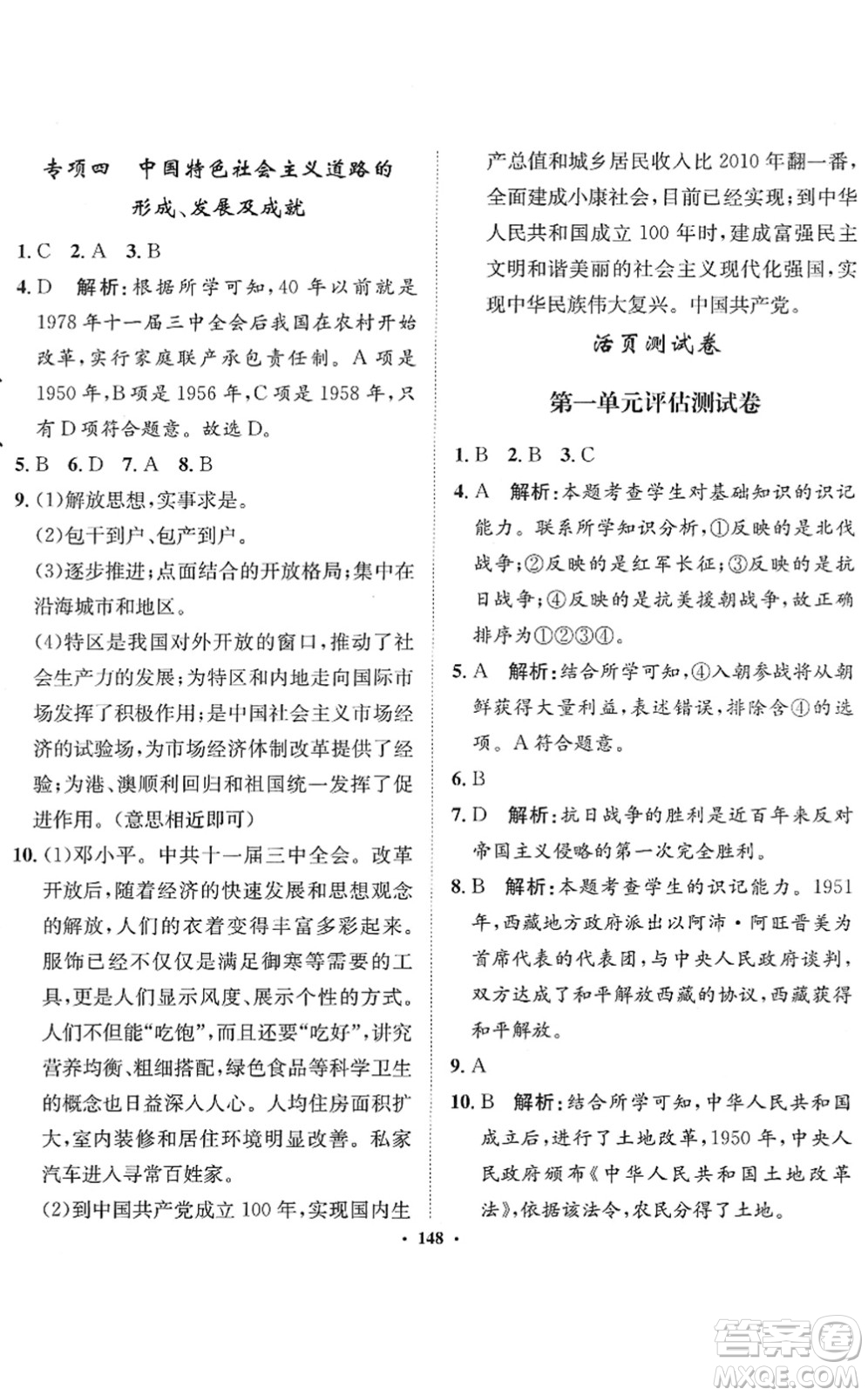 河北人民出版社2022同步訓(xùn)練八年級(jí)歷史下冊(cè)人教版答案