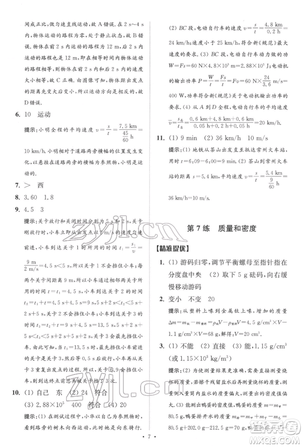 江蘇鳳凰科學技術出版社2022小題狂做中考物理通用版提優(yōu)版參考答案