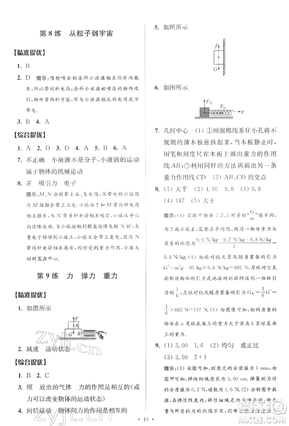 江蘇鳳凰科學技術出版社2022小題狂做中考物理通用版提優(yōu)版參考答案