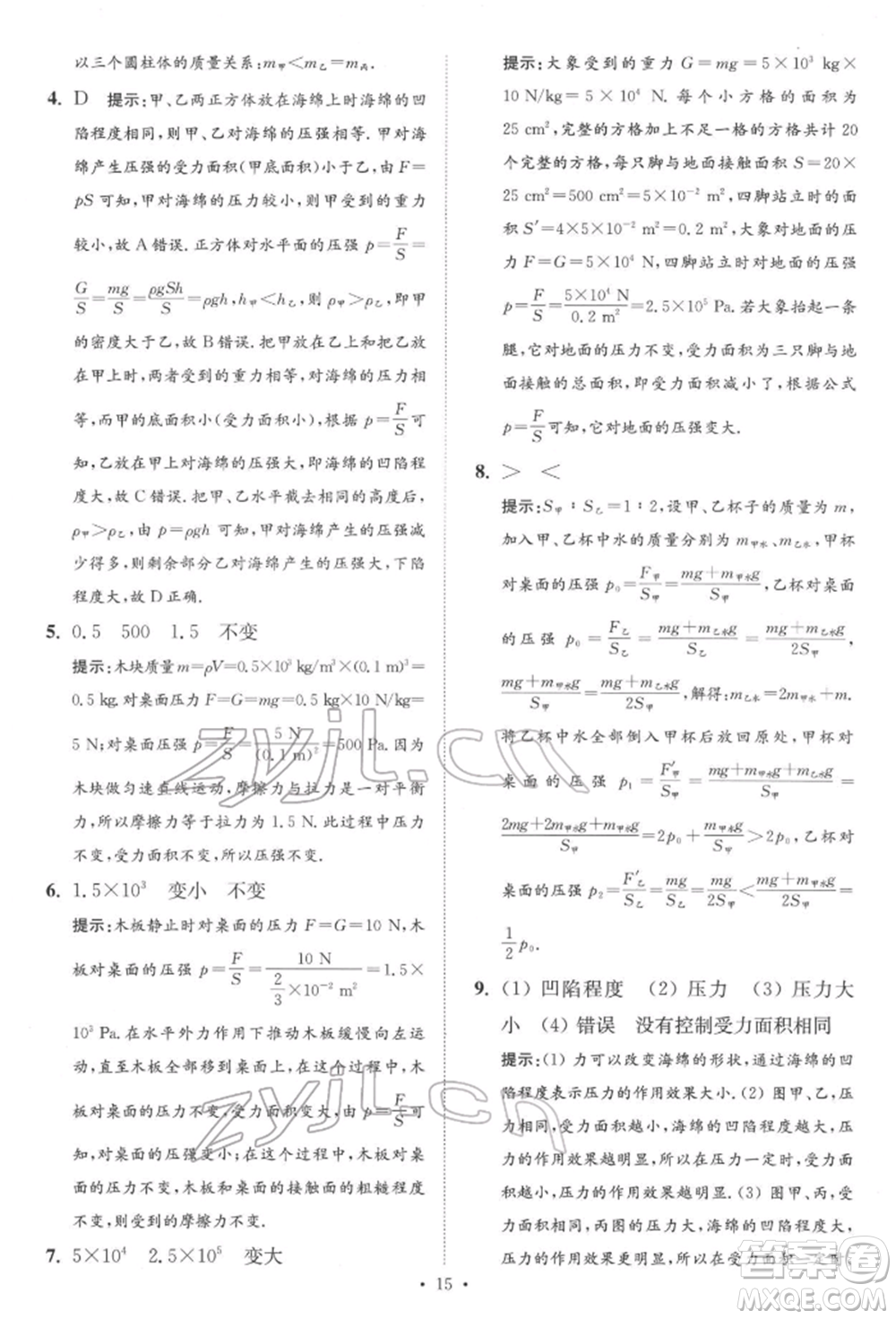 江蘇鳳凰科學技術出版社2022小題狂做中考物理通用版提優(yōu)版參考答案