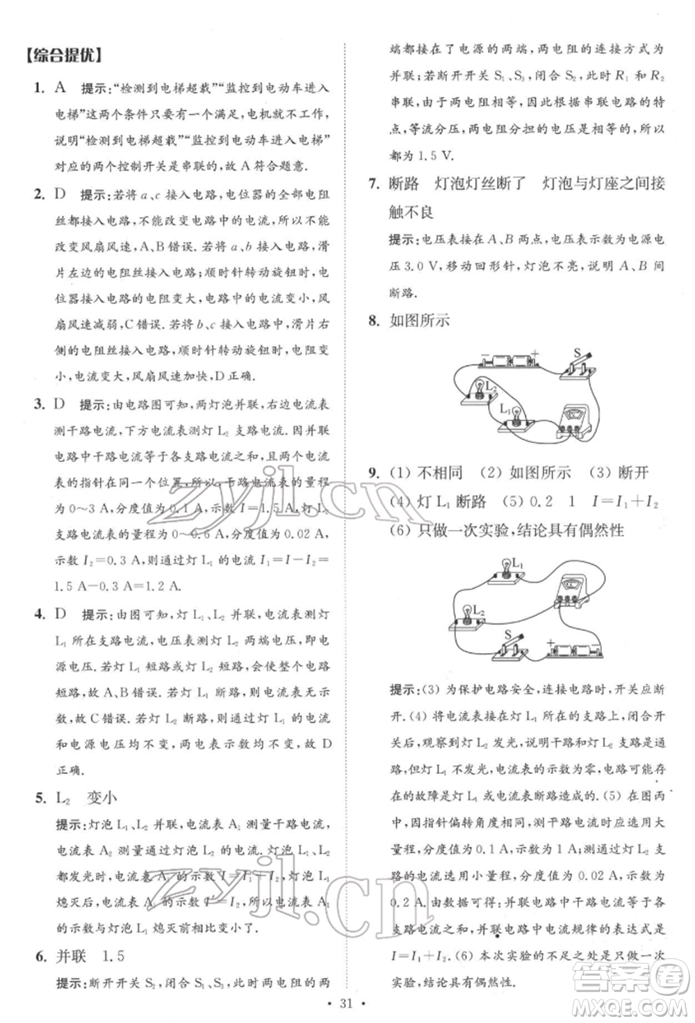 江蘇鳳凰科學技術出版社2022小題狂做中考物理通用版提優(yōu)版參考答案